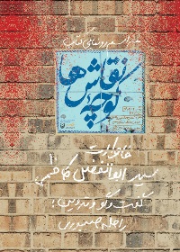 کوچه نقاش ها - قافله شهدا